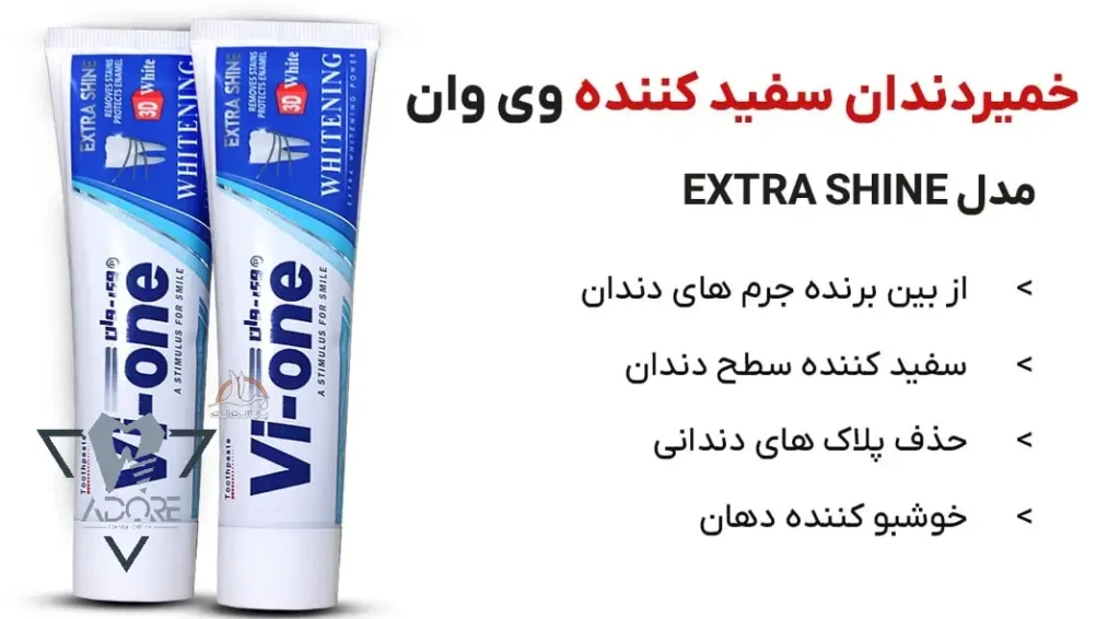 خمیردندان وی وان (Vi-One)